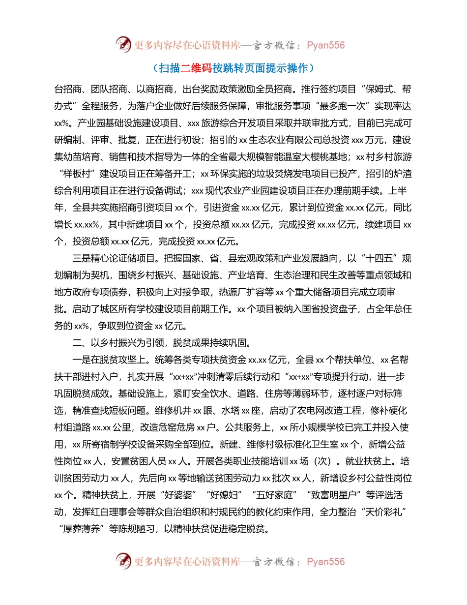 上半年重点工作完成情况报告（区县）.docx_第2页
