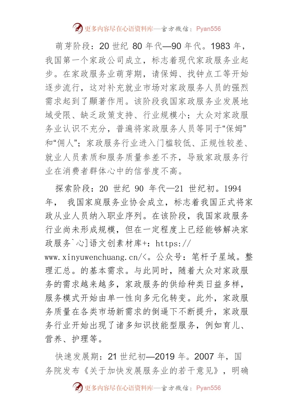 【讲义文稿】家政“兴农”的深意、特点与前景.docx_第2页