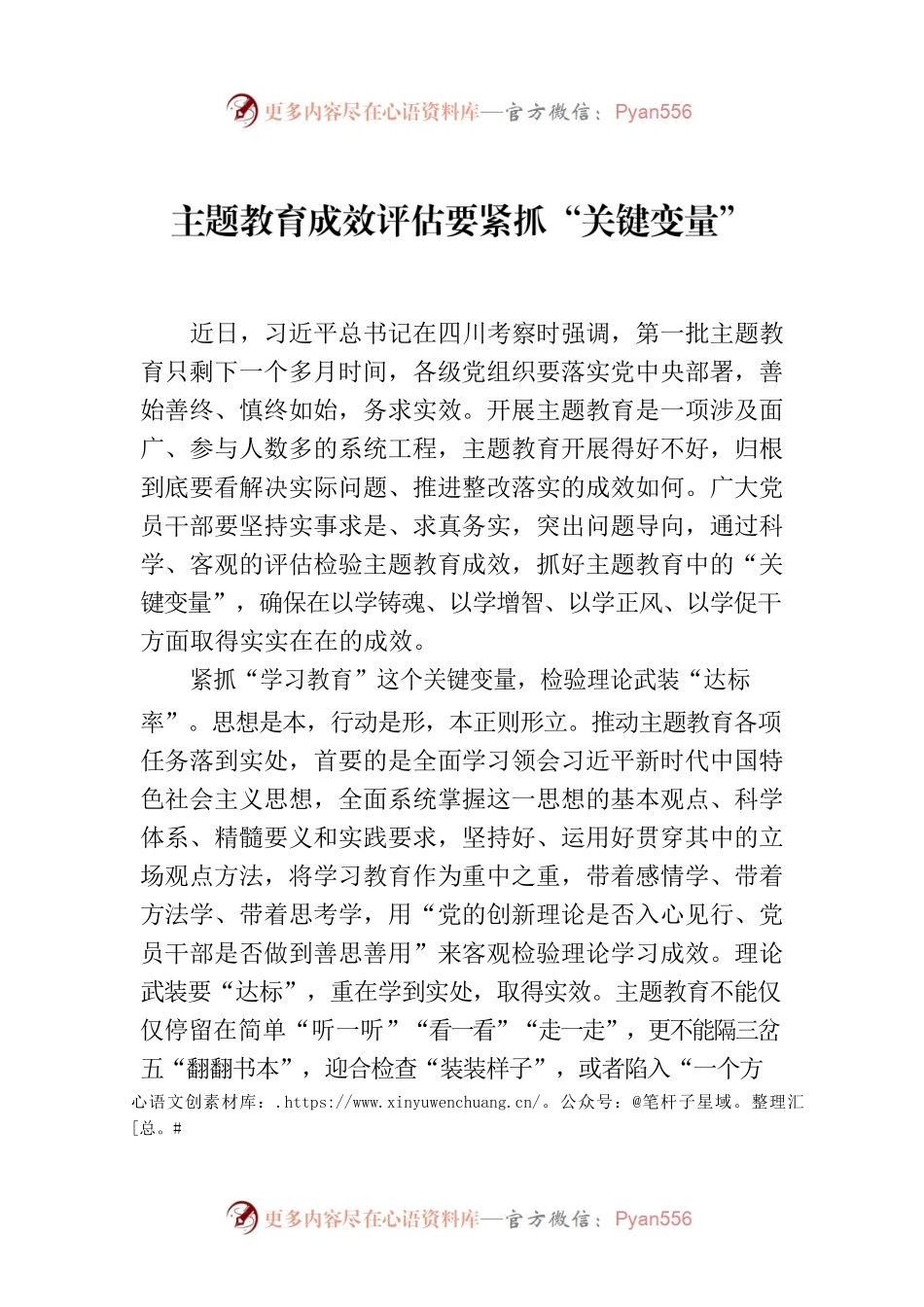 主题教育成效评估要紧抓“关键变量”.docx_第1页