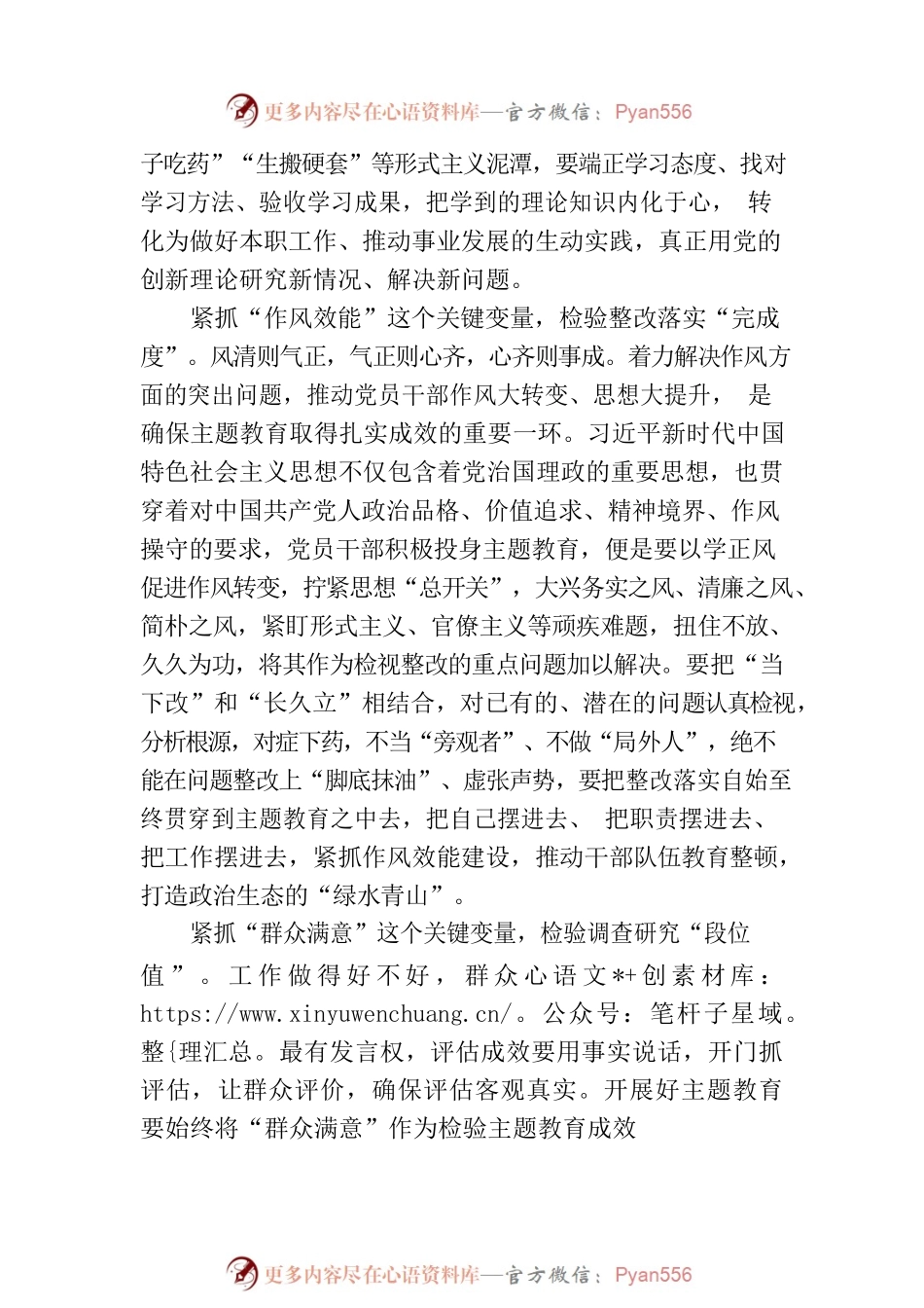 主题教育成效评估要紧抓“关键变量”.docx_第2页