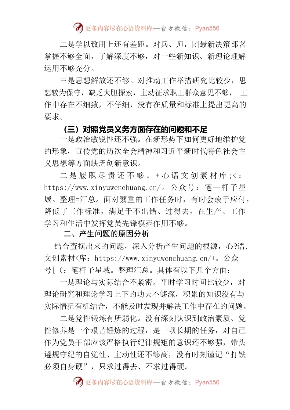 一连党支部副书记、连长2022年度组织生活会个人对照检查材料.docx_第2页