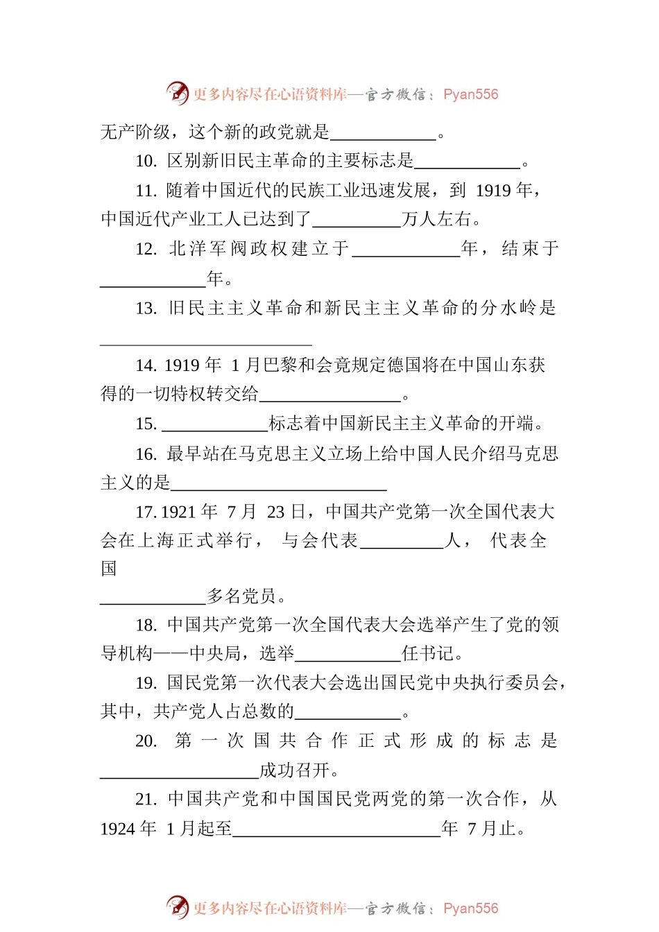 中共党史知识竞赛1500题.docx_第2页