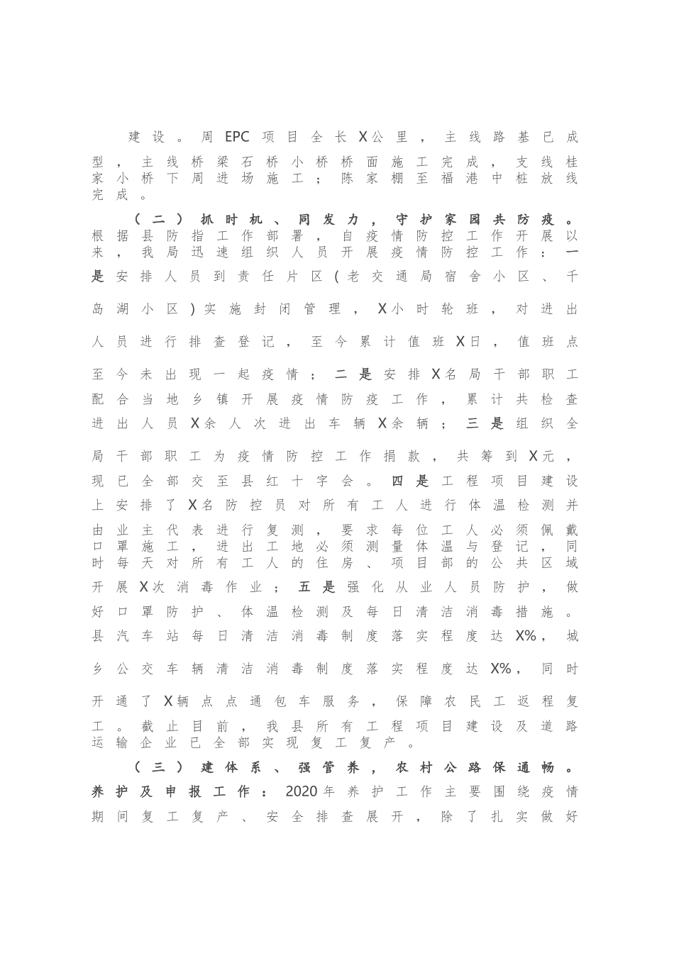 交通运输局2020年工作总结及2021年工作打算.docx_第1页
