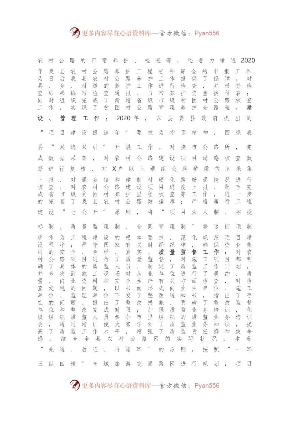 交通运输局2020年工作总结及2021年工作打算.docx_第2页