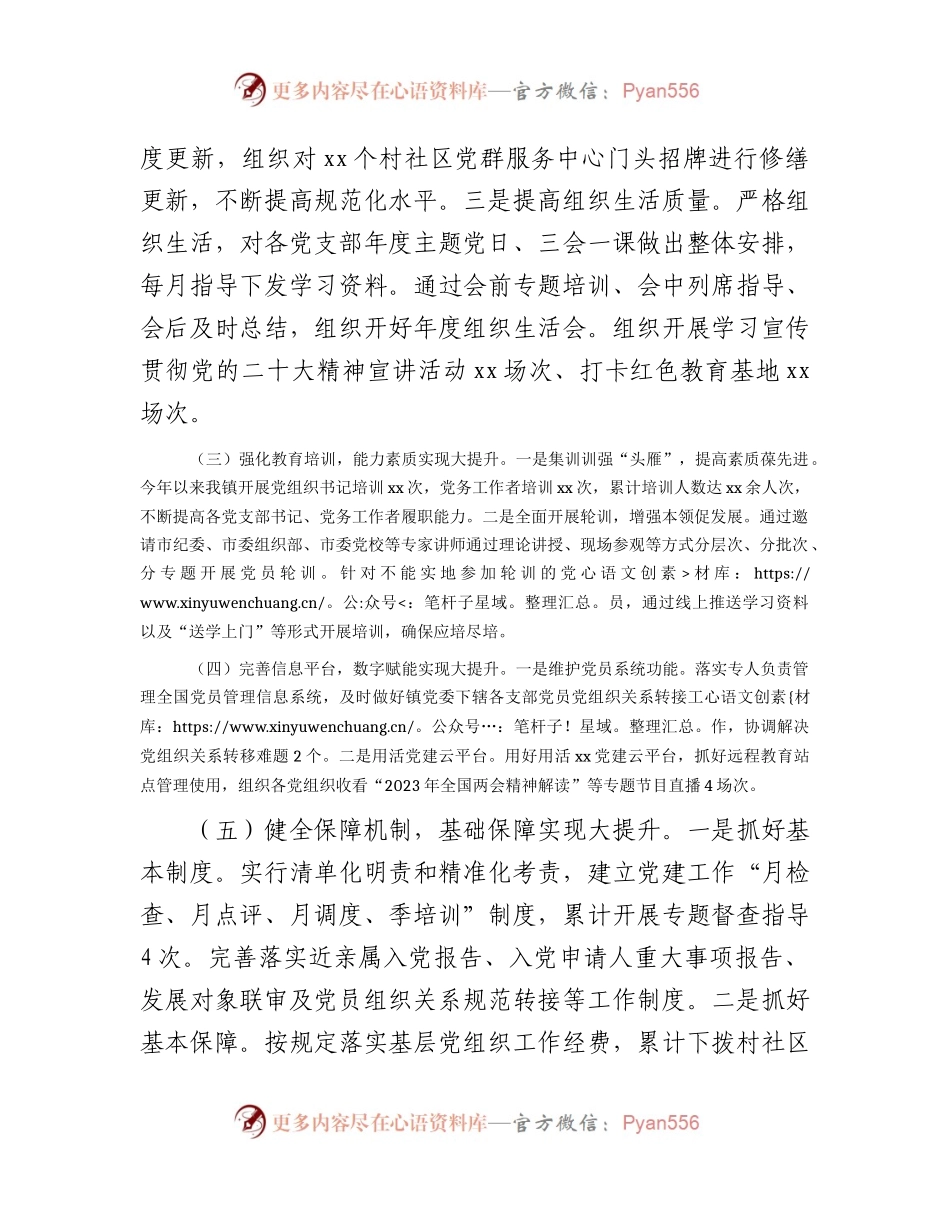乡镇基层党建“五基三化”提升年行动工作情况汇报.docx_第2页