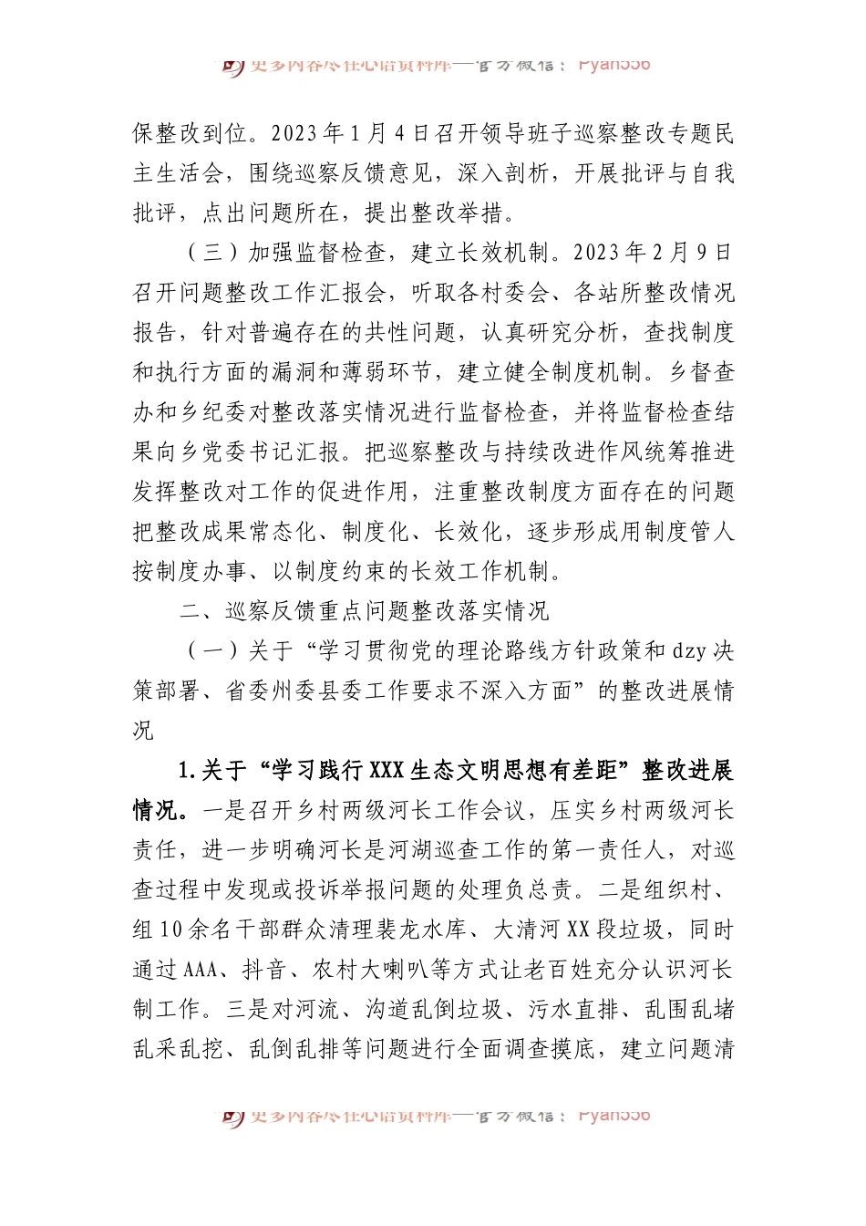 乡党委巡察整改进展情况的通报.docx_第2页