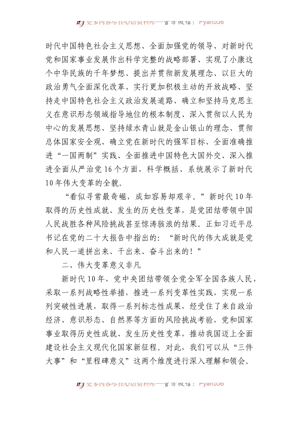 中国社会科学院马克思主义研究院副院长：伟大变革的重大意义与深远影响.docx_第2页