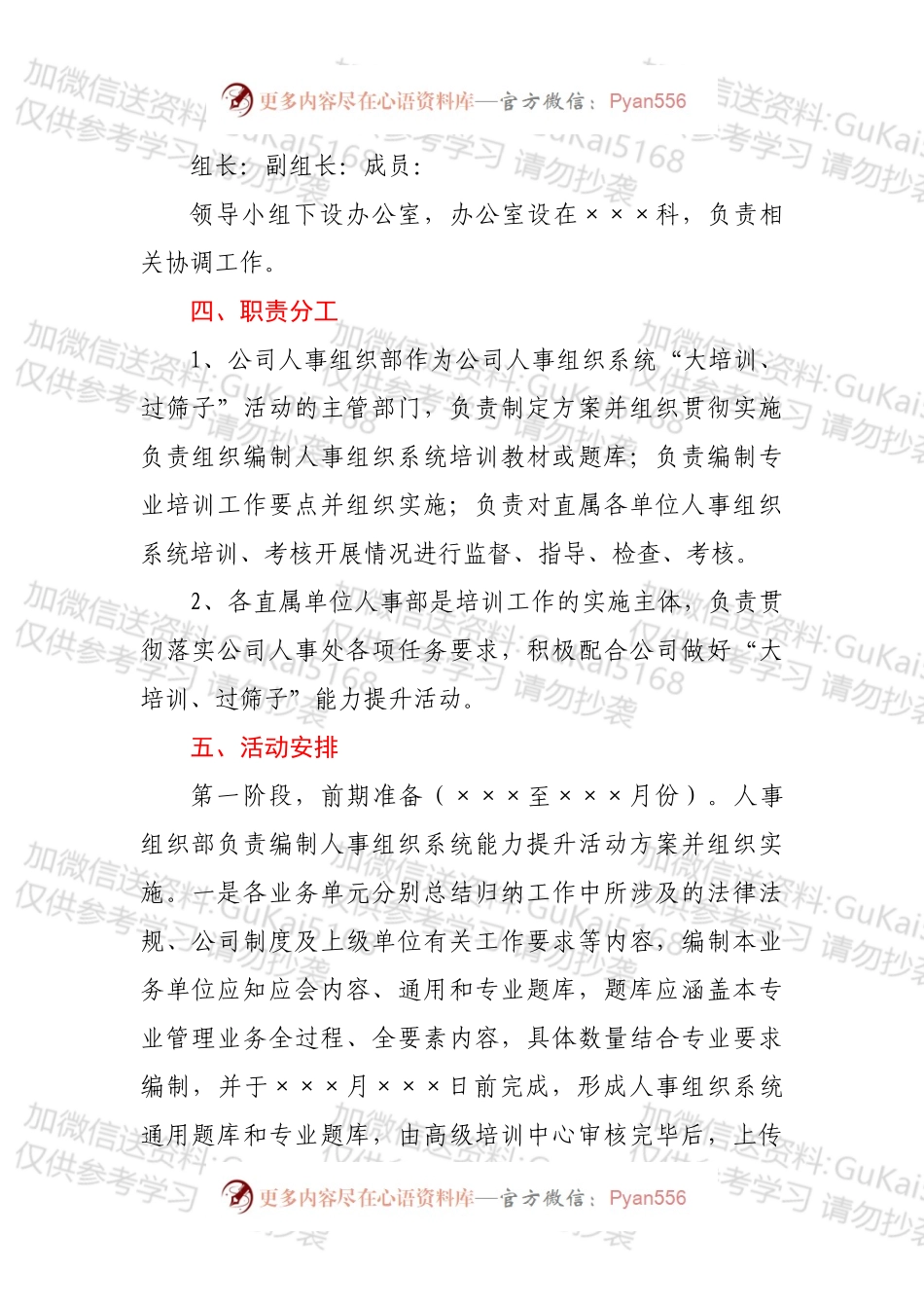 人事组织系统能力提升活动实施方案.docx_第2页