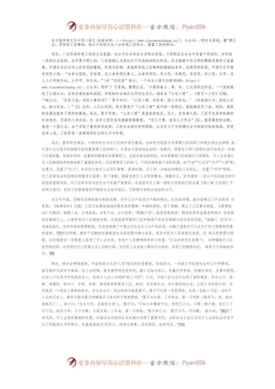 【讲义文稿】中国传统工匠精神的当代价值.docx_第2页