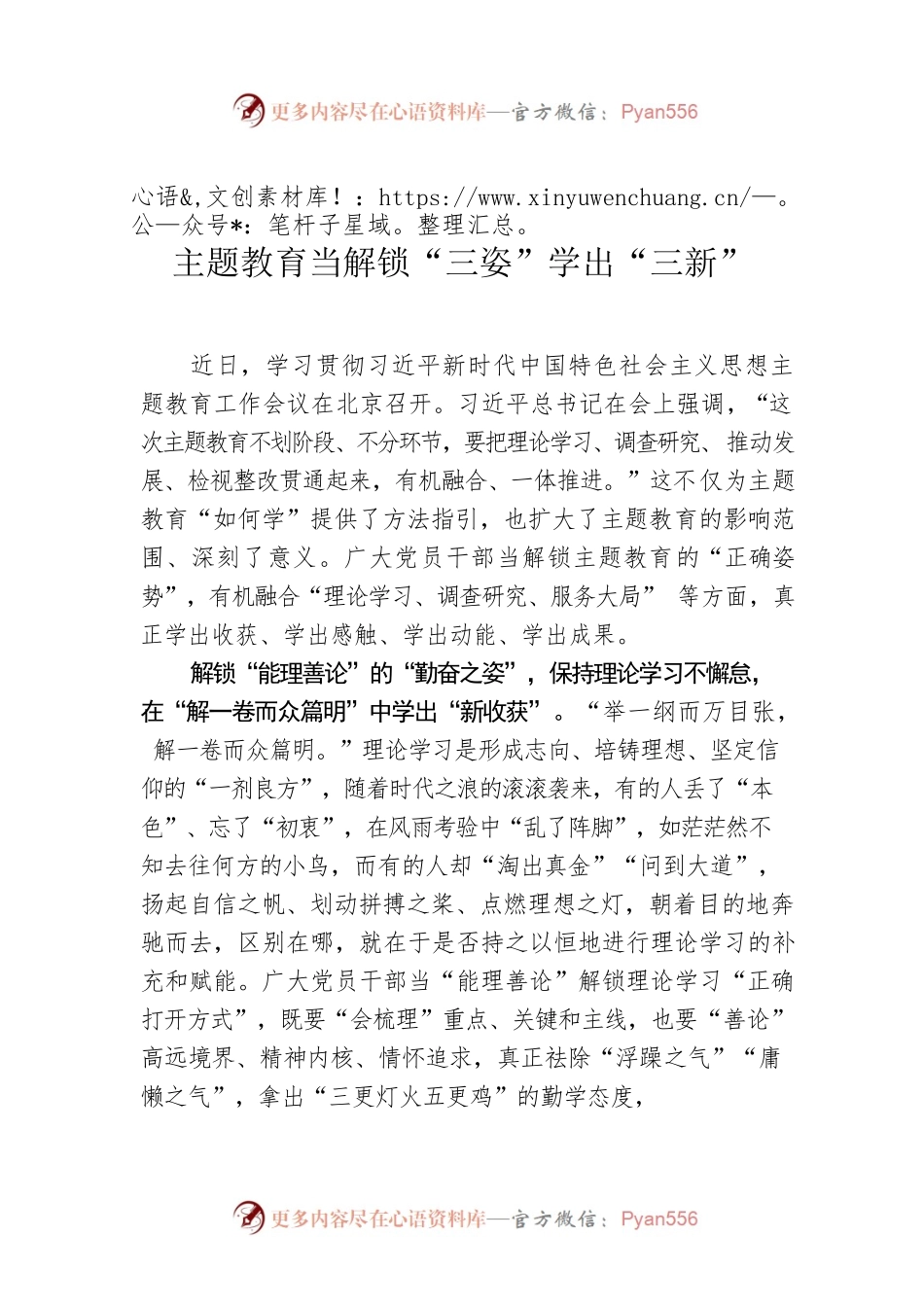 主题教育当解锁“三姿”学出“三新”.docx_第1页