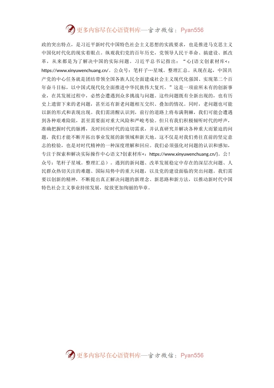 主题教育心得：学思想解难题.docx_第2页