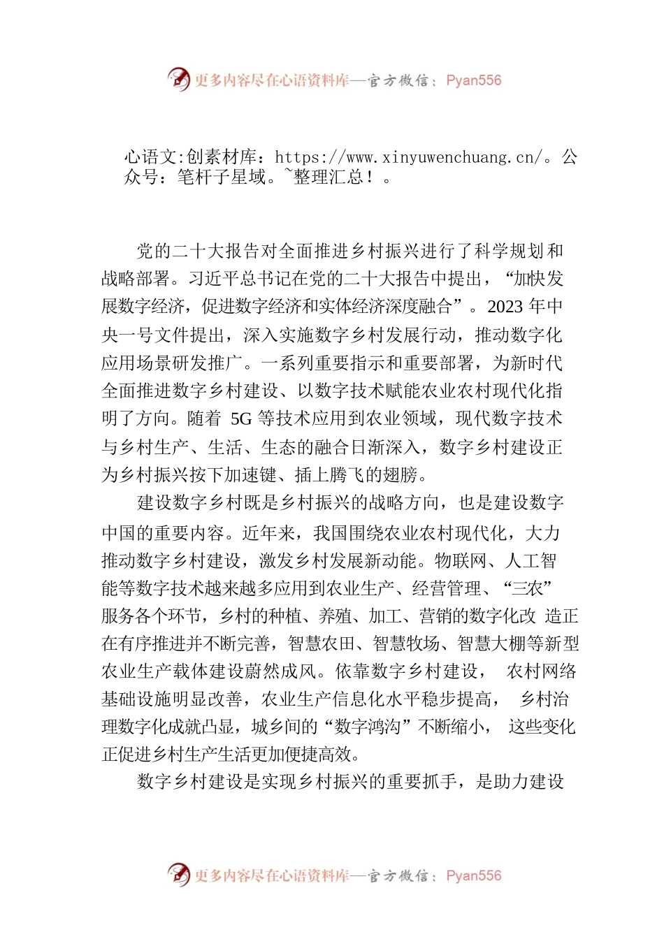 以“数”着墨，绘就乡村振兴壮丽篇章.docx_第1页