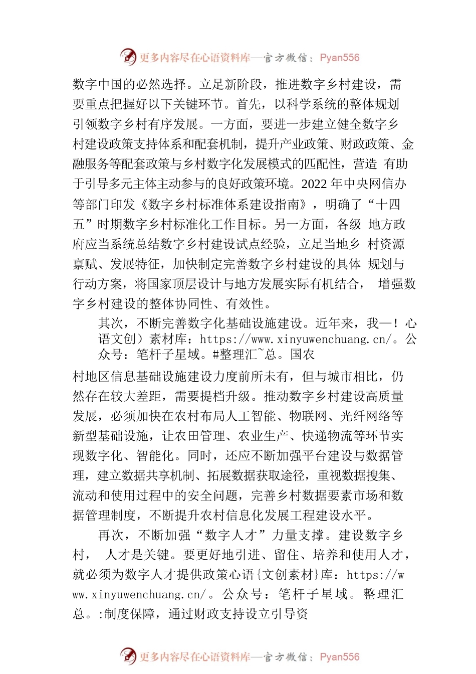 以“数”着墨，绘就乡村振兴壮丽篇章.docx_第2页