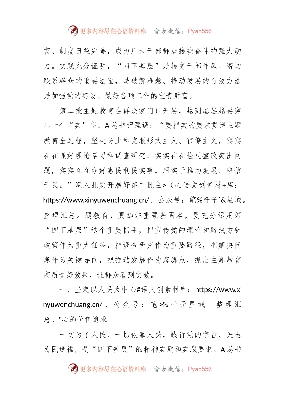 主题教育党课讲稿：弘扬“四下基层”优良作风.docx_第2页