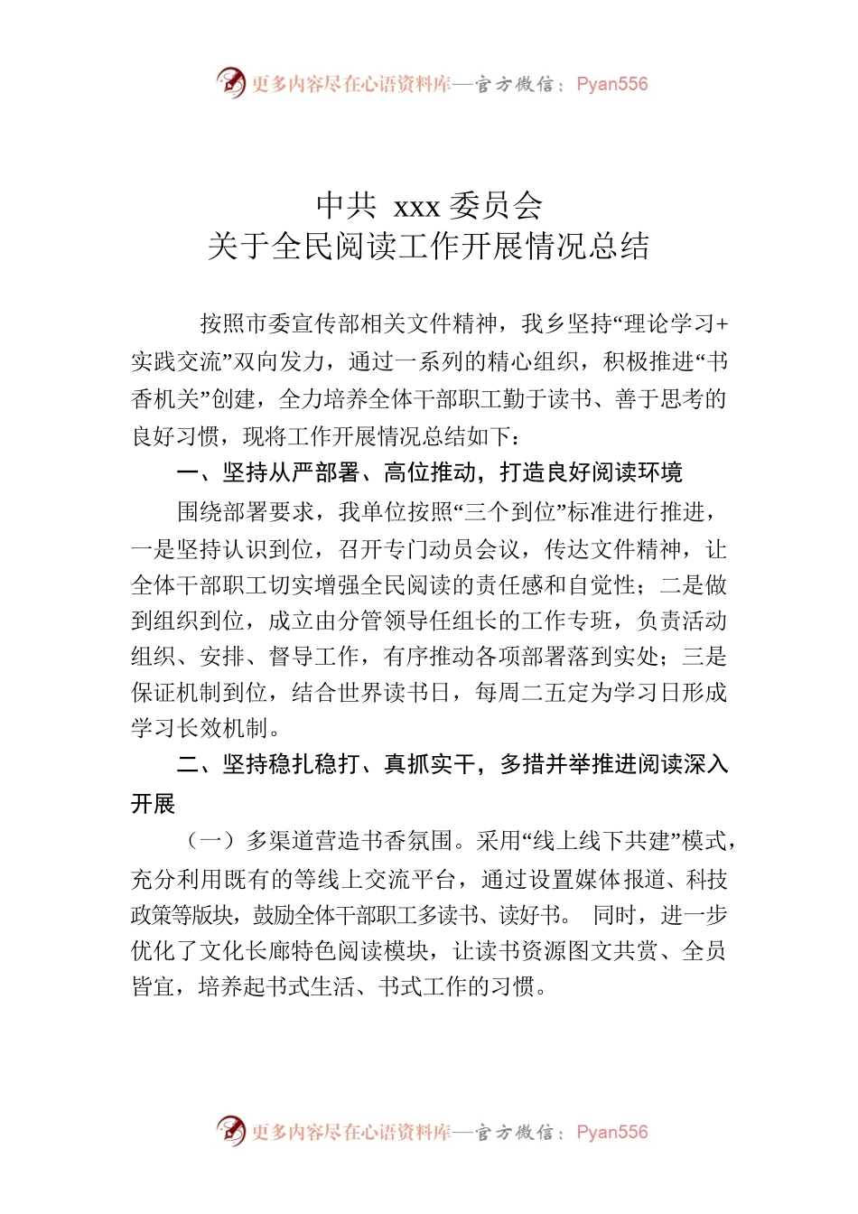 乡镇全民阅读工作开展情况总结.docx_第1页