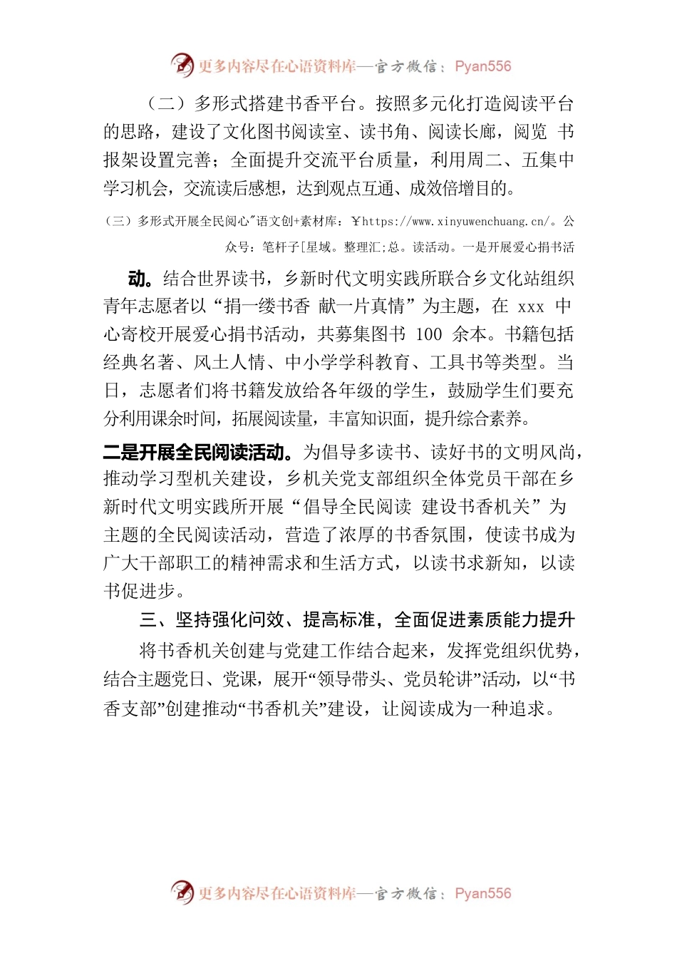乡镇全民阅读工作开展情况总结.docx_第2页