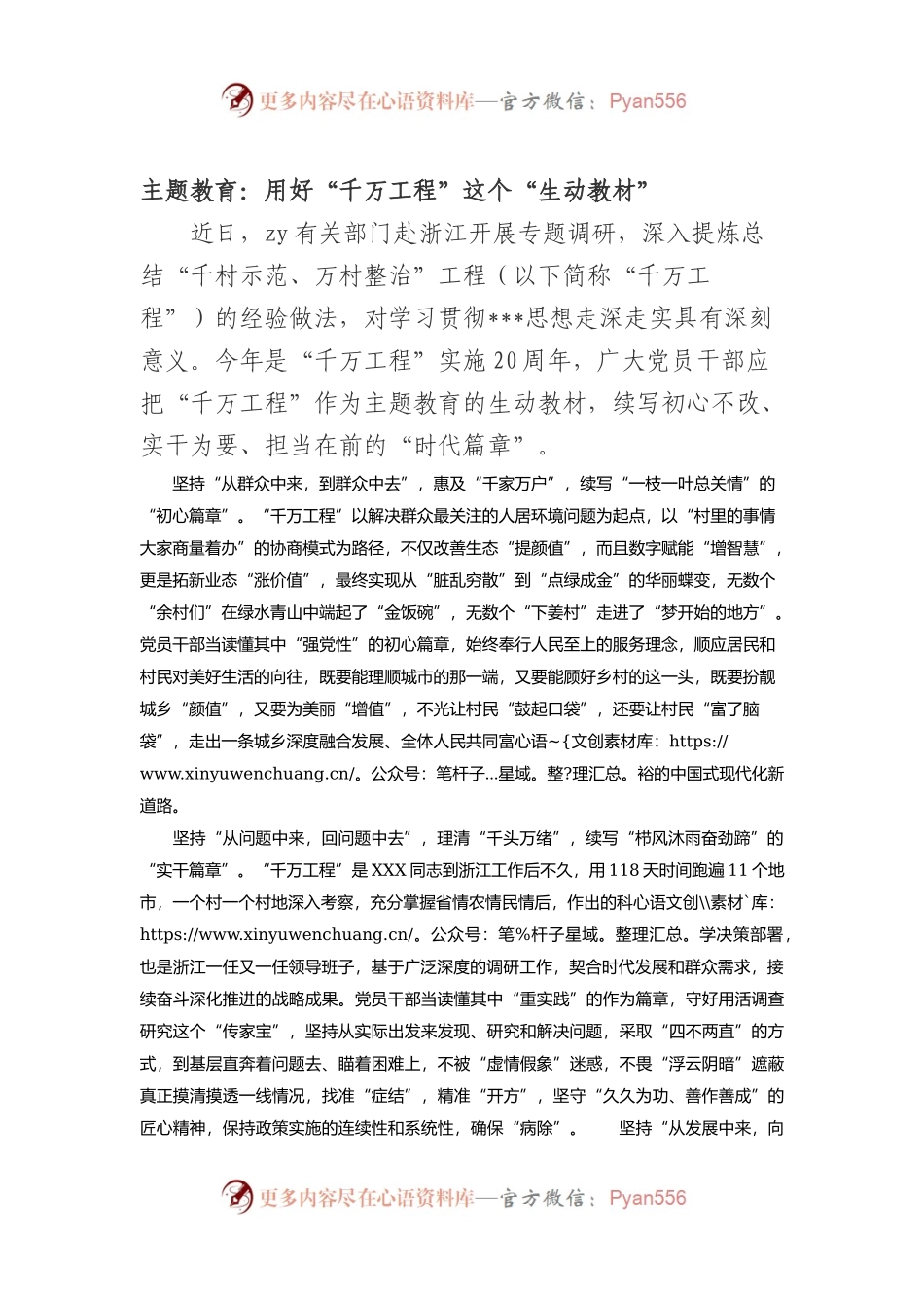 主题教育：用好“千万工程”这个“生动教材”.docx_第1页