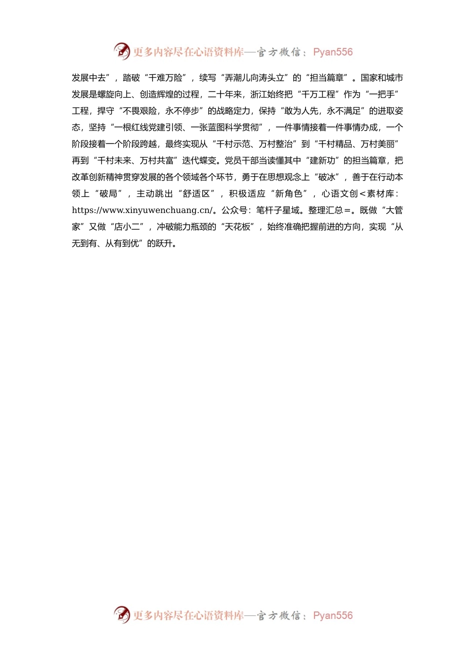 主题教育：用好“千万工程”这个“生动教材”.docx_第2页