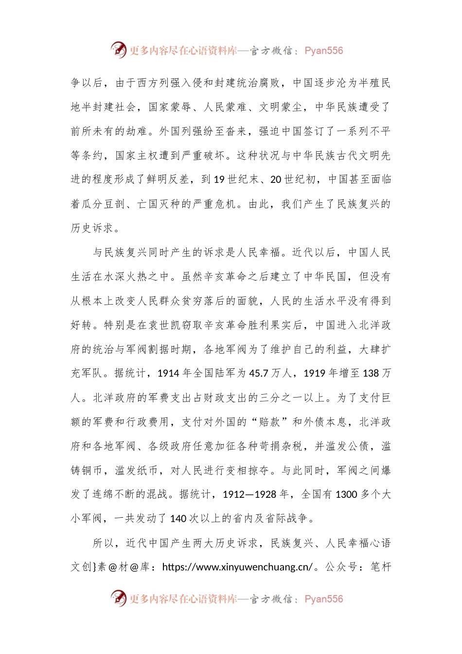 七一党课讲稿：党百年奋斗的历史意义和历史经验.docx_第2页