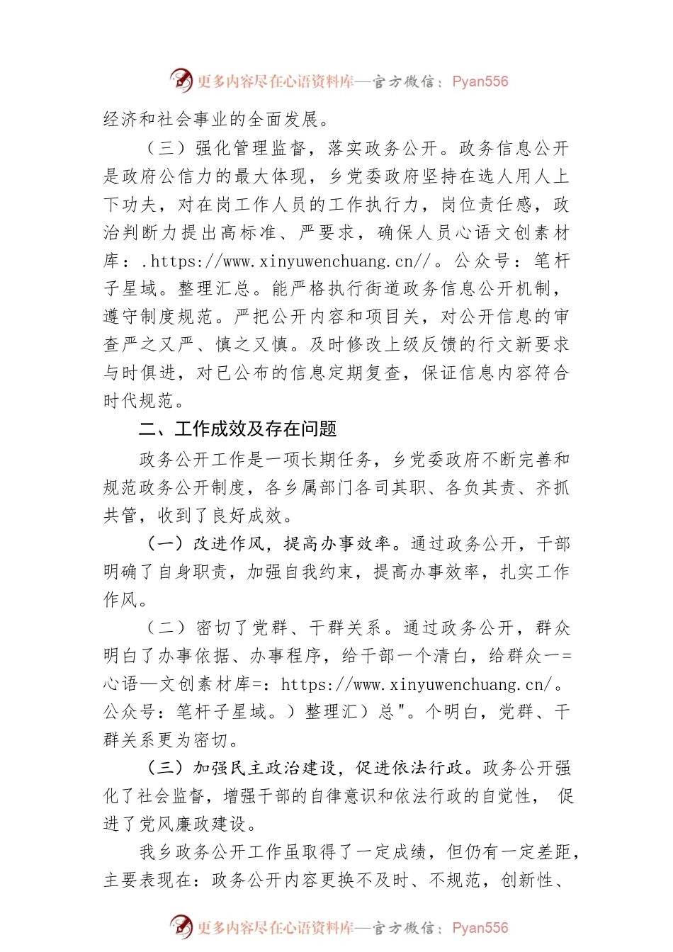 乡2022年政务公开工作总结和2023年工作思路.docx_第2页