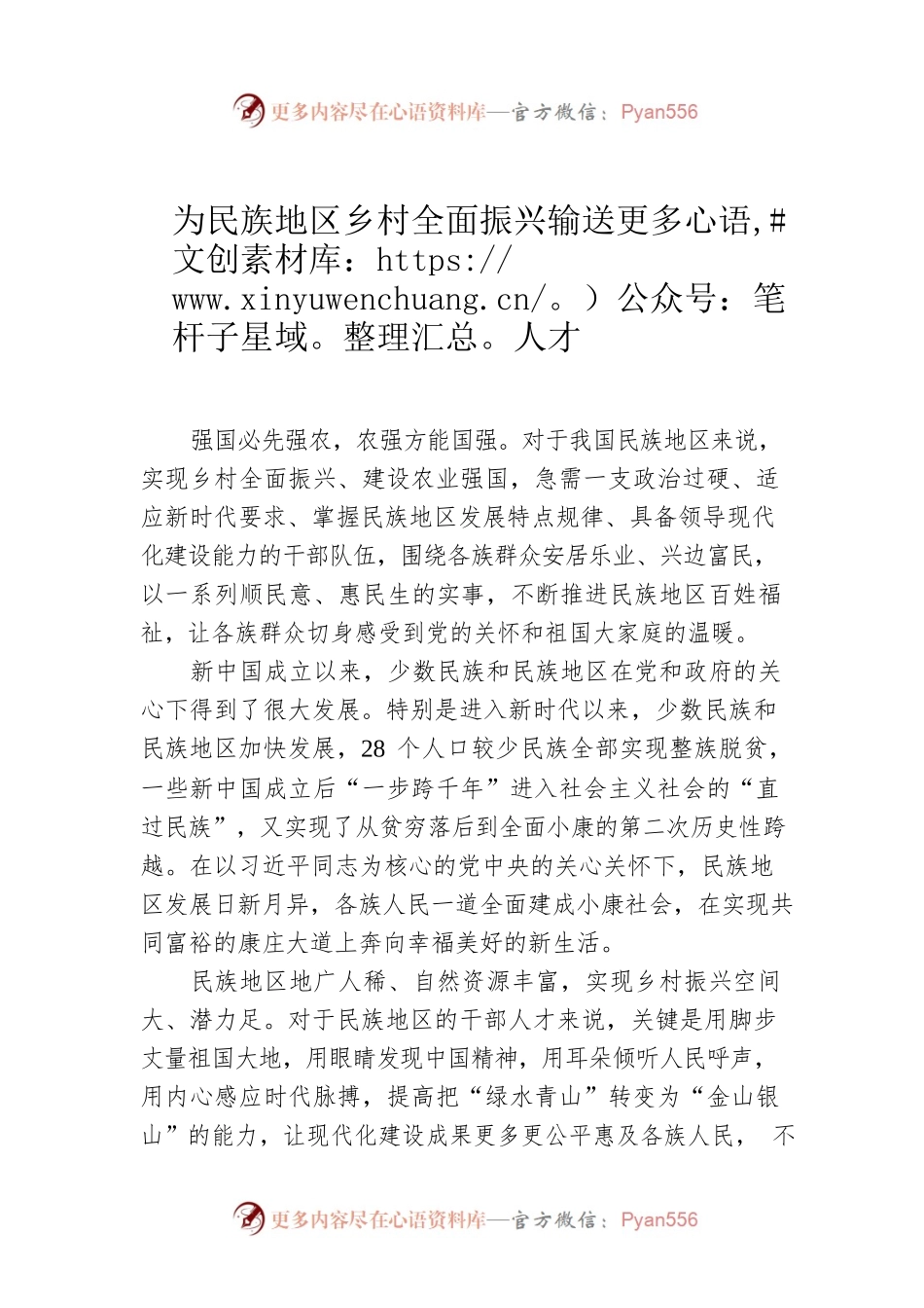 为民族地区乡村全面振兴输送更多人才.docx_第1页