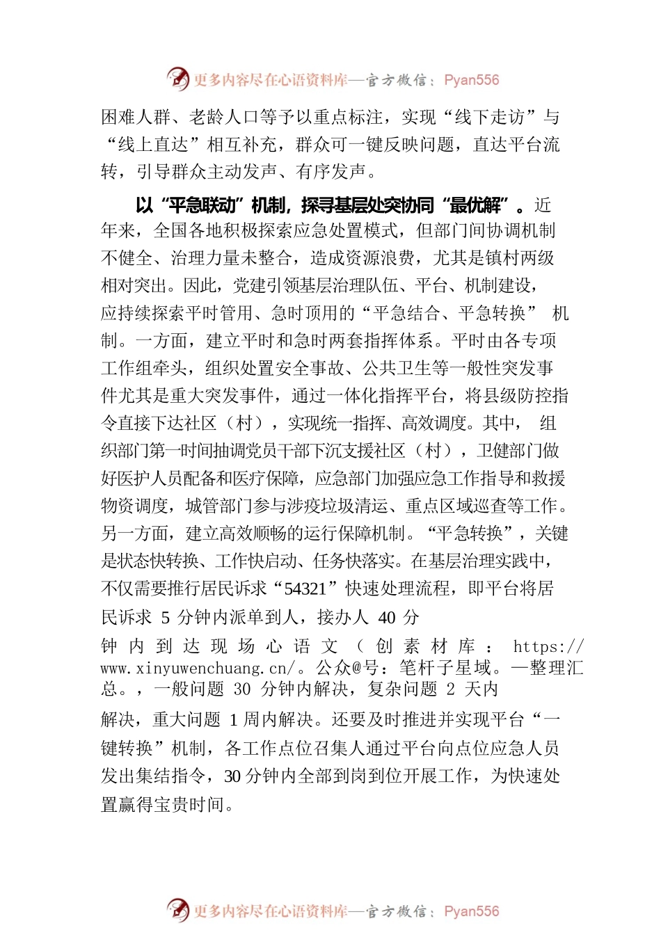 以“四制”探寻基层治理“最优解”.docx_第2页