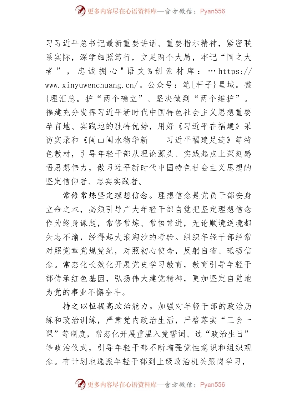 【组工干部中心组研讨发言】抓好后继有人这个根本大计大力培养选拔优秀年轻干部.docx_第2页