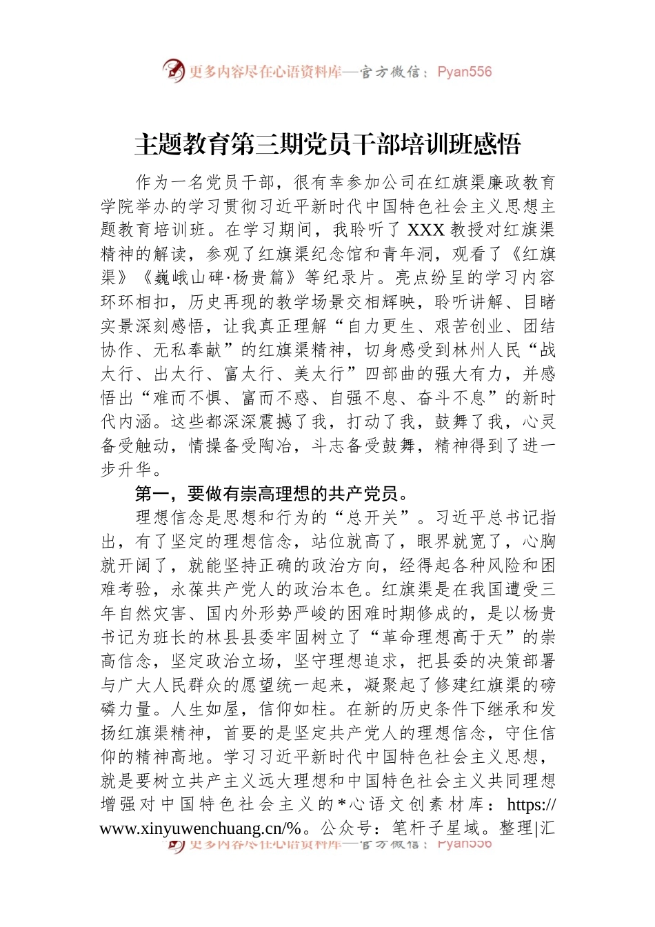 主题教育第三期党员干部培训班感悟.docx_第1页