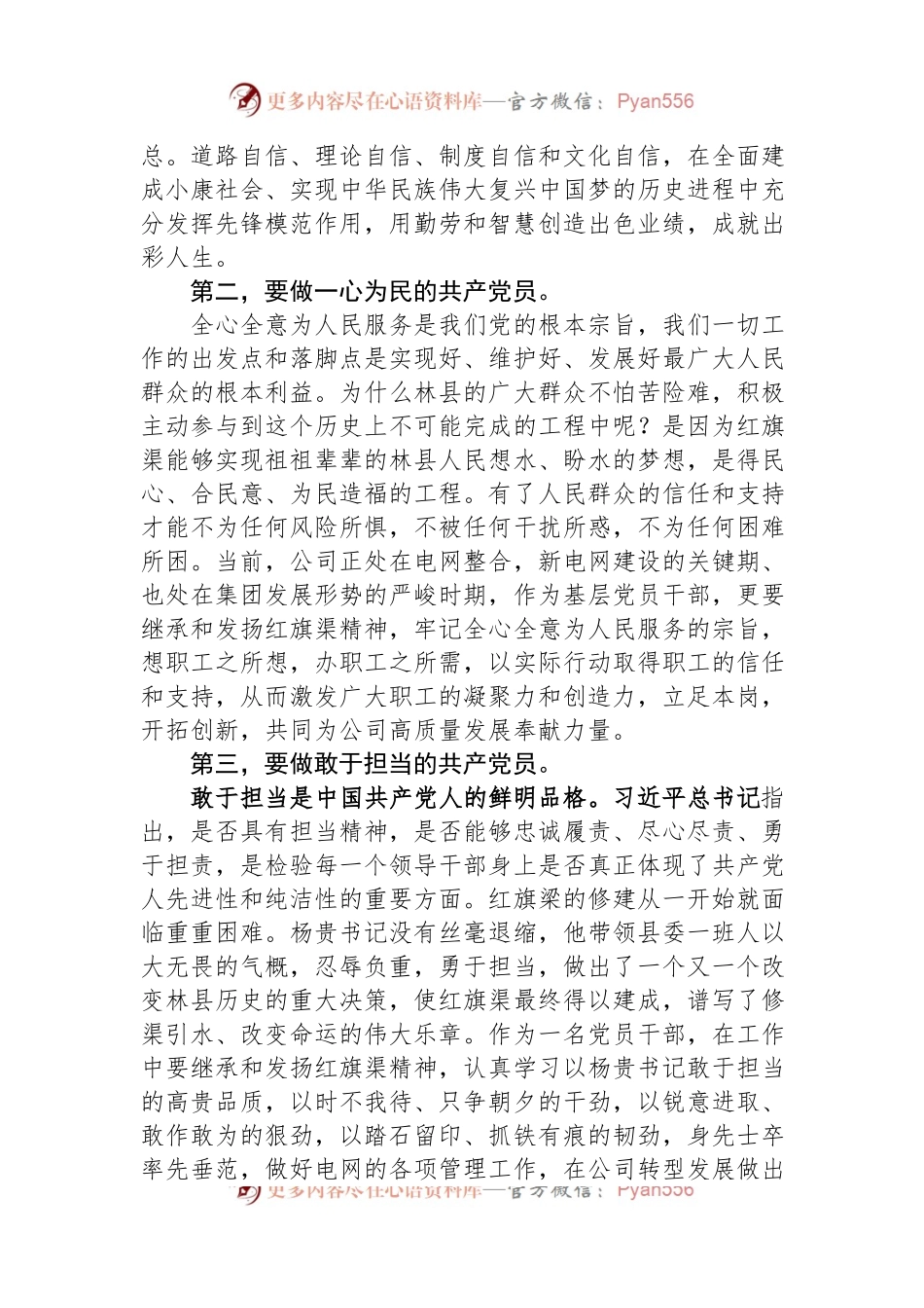 主题教育第三期党员干部培训班感悟.docx_第2页