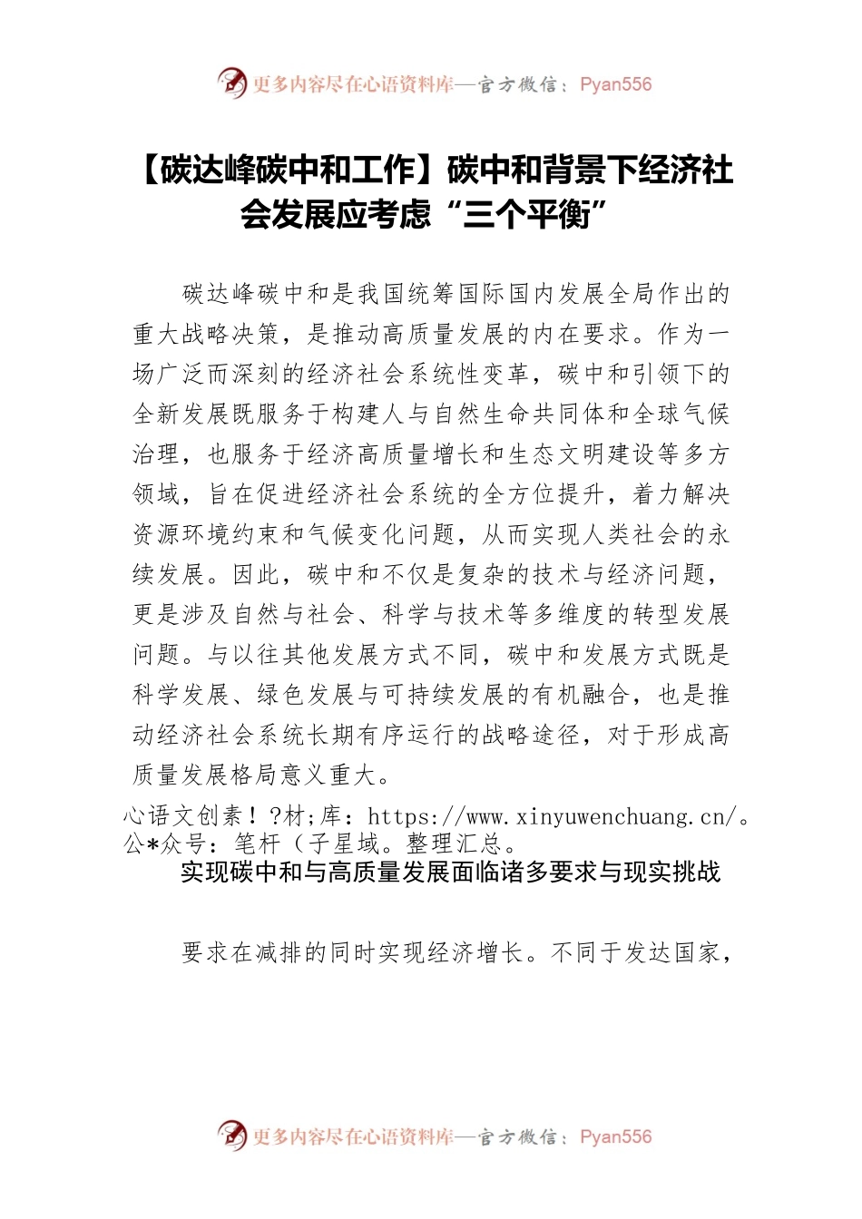 【碳达峰碳中和工作】碳中和背景下经济社会发展应考虑“三个平衡”.docx_第1页