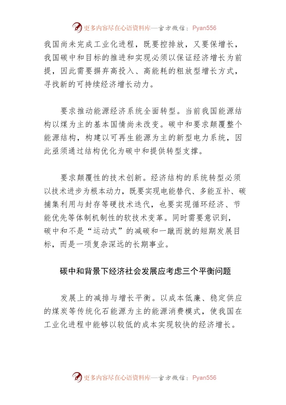 【碳达峰碳中和工作】碳中和背景下经济社会发展应考虑“三个平衡”.docx_第2页
