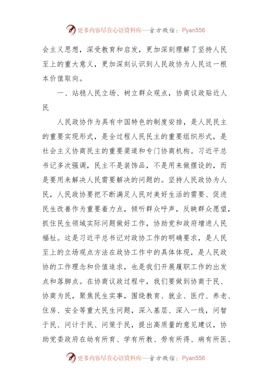 中心组发言：站稳人民立场，践行履职为民宗旨.docx_第2页
