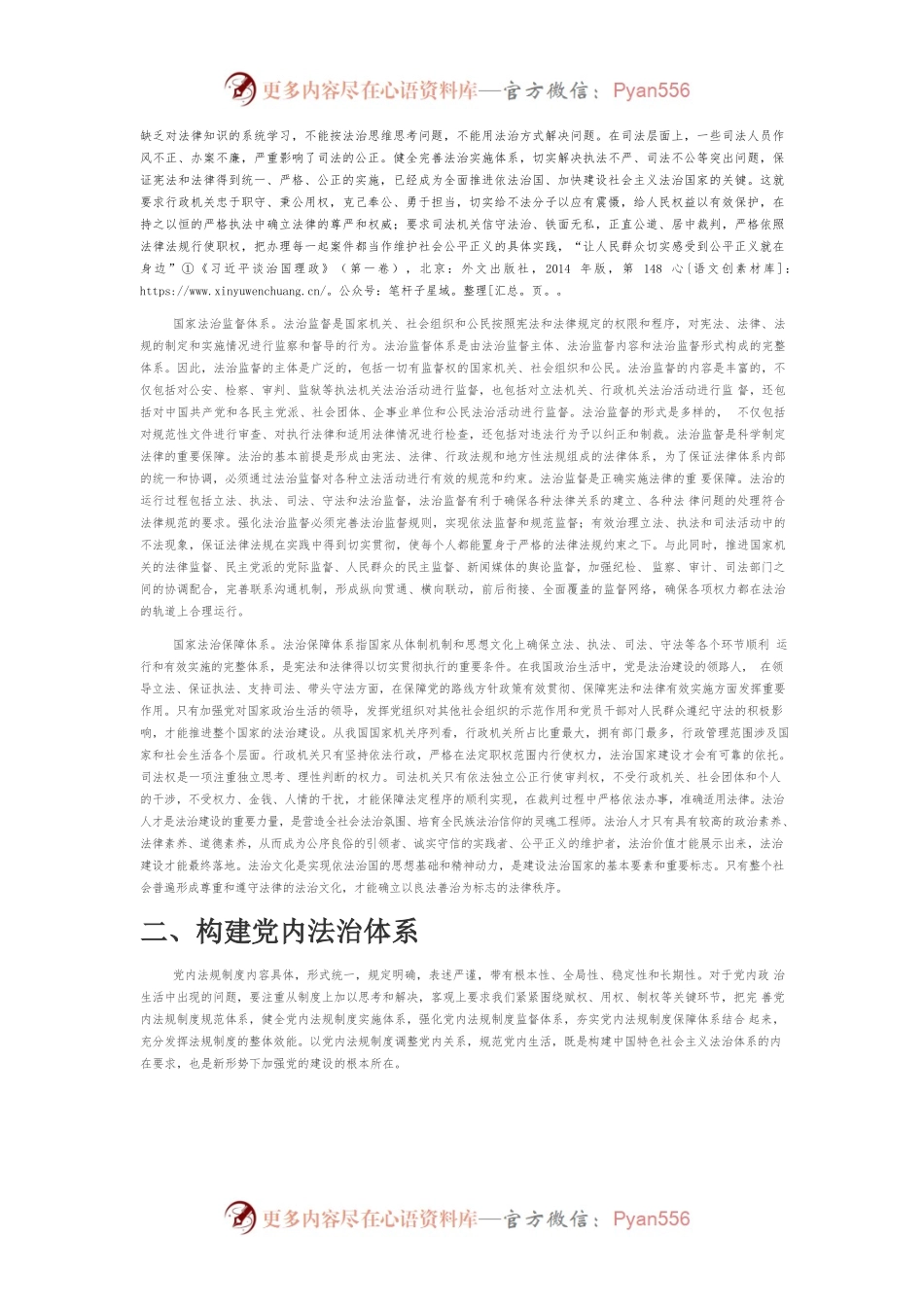 【讲义文稿】关于我国法治体系建设的理论思考.docx_第2页