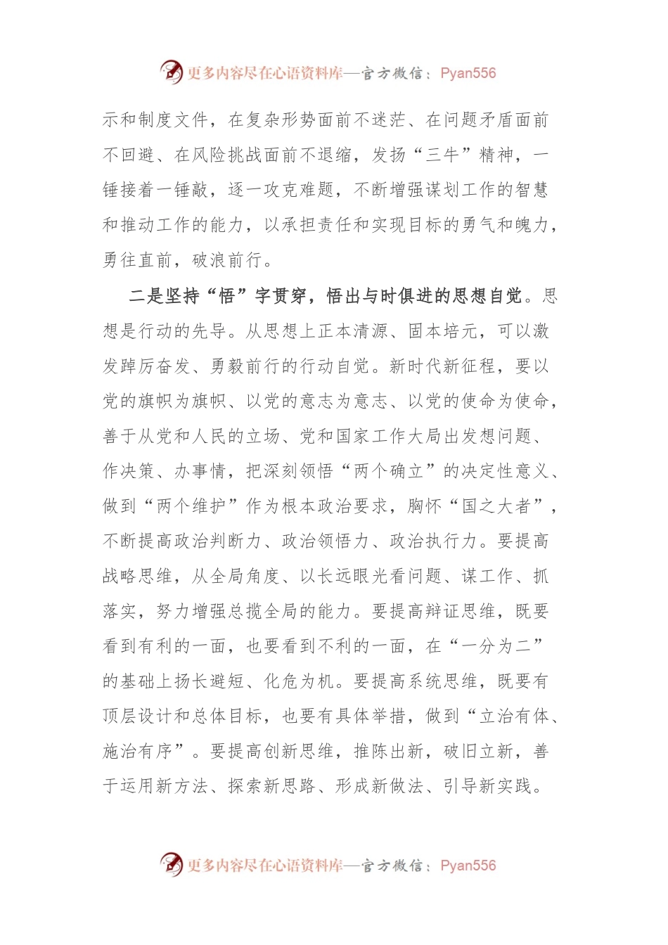 中心组理论学习专题研讨会上的交流发言.docx_第2页