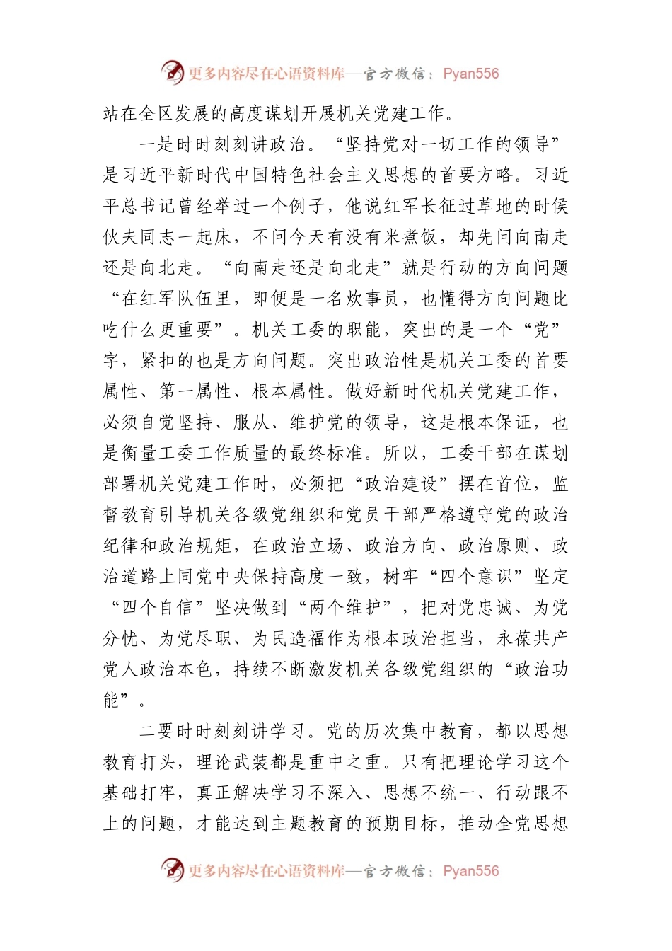 主题教育党课：以学铸魂强引领以学增智修自身以学正风提能力以学促干建新功.docx_第2页