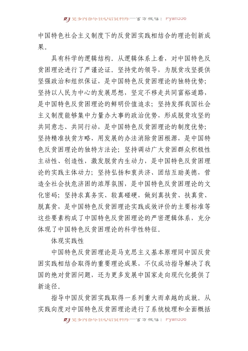中国特色反贫困理论的品质.docx_第2页