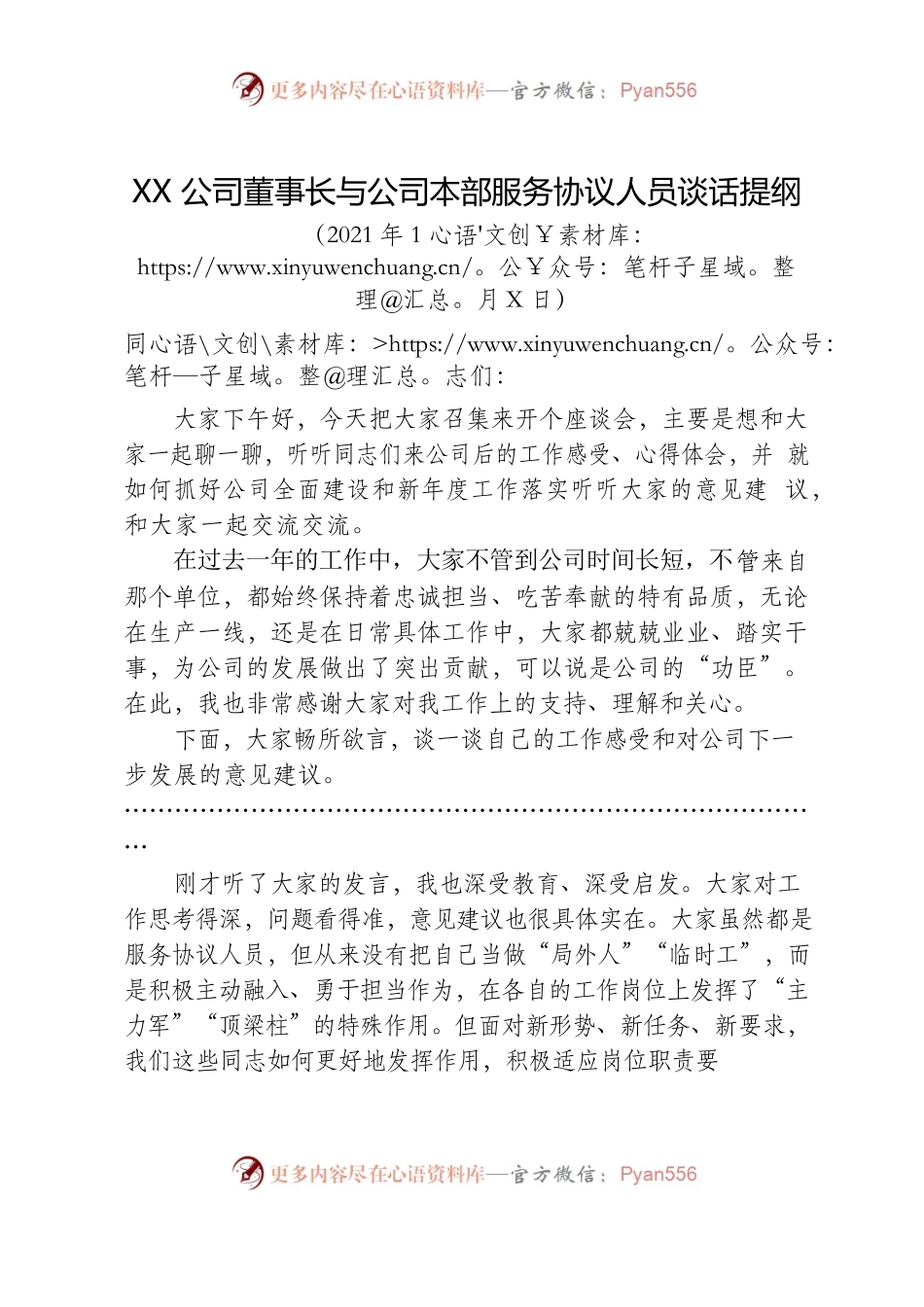 与公司本部服务协议人员集体谈话时的讲话.docx_第1页