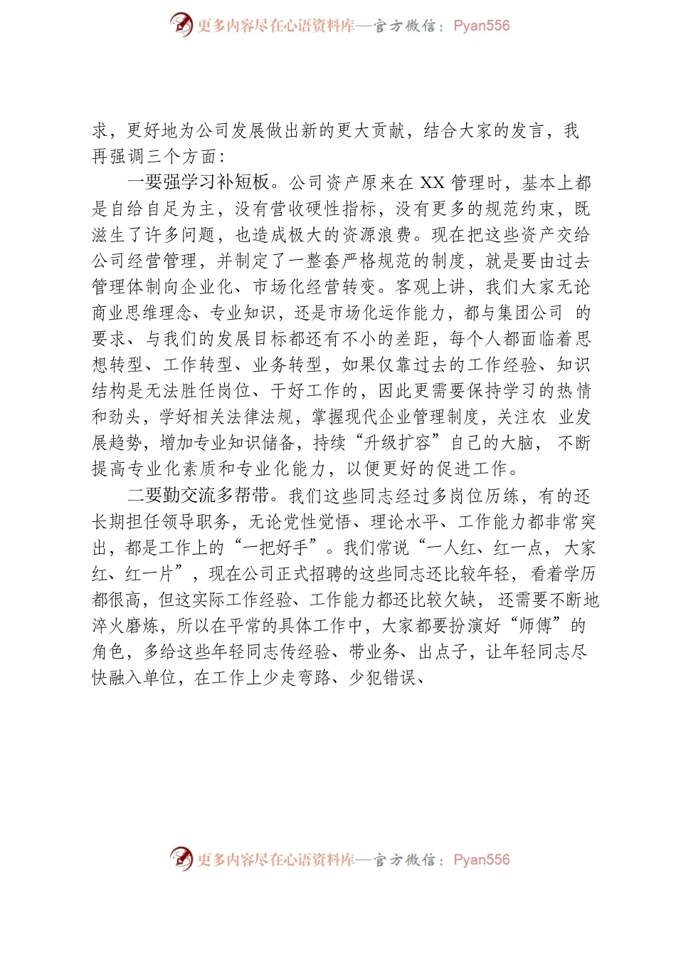 与公司本部服务协议人员集体谈话时的讲话.docx_第2页