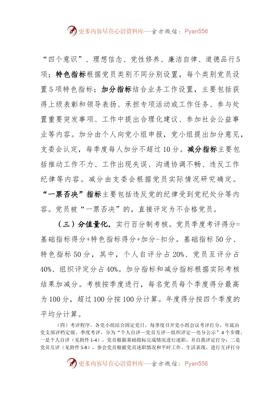 【范文】党支部党员分类量化考评实施方案.docx_第2页