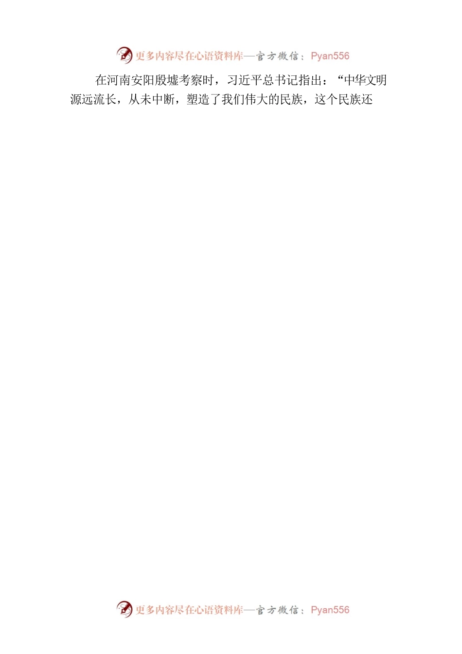 从中华文明连续性看“必然走自己的路”——中华文明的突出特性系列述评之二（20230618）.docx_第2页