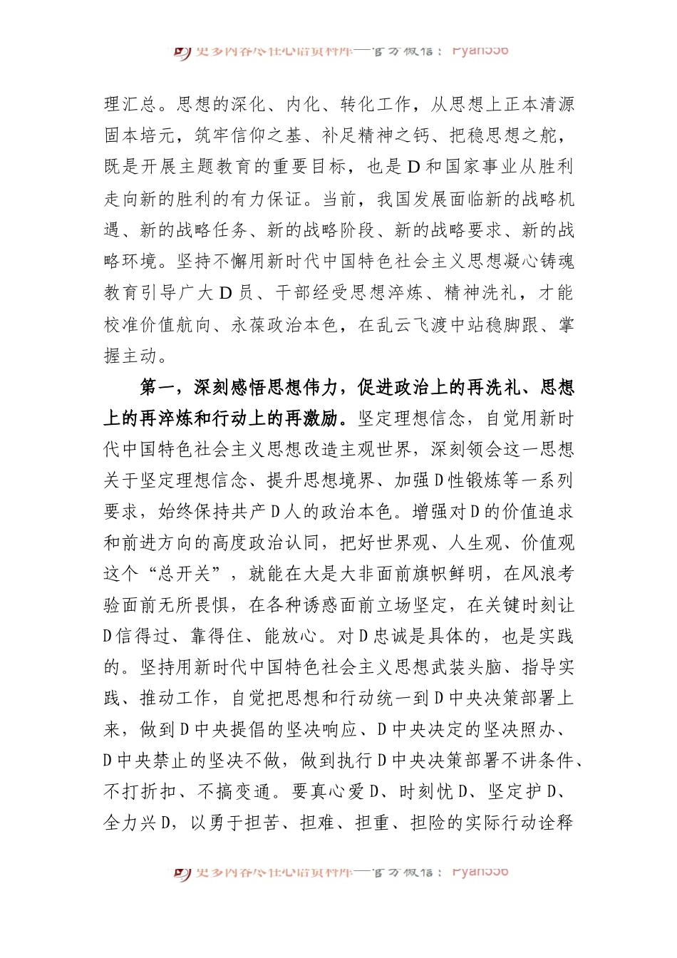 主题教育专题党课：深学笃行新思想+踔厉奋发新征程+凝心聚力助发展.docx_第2页