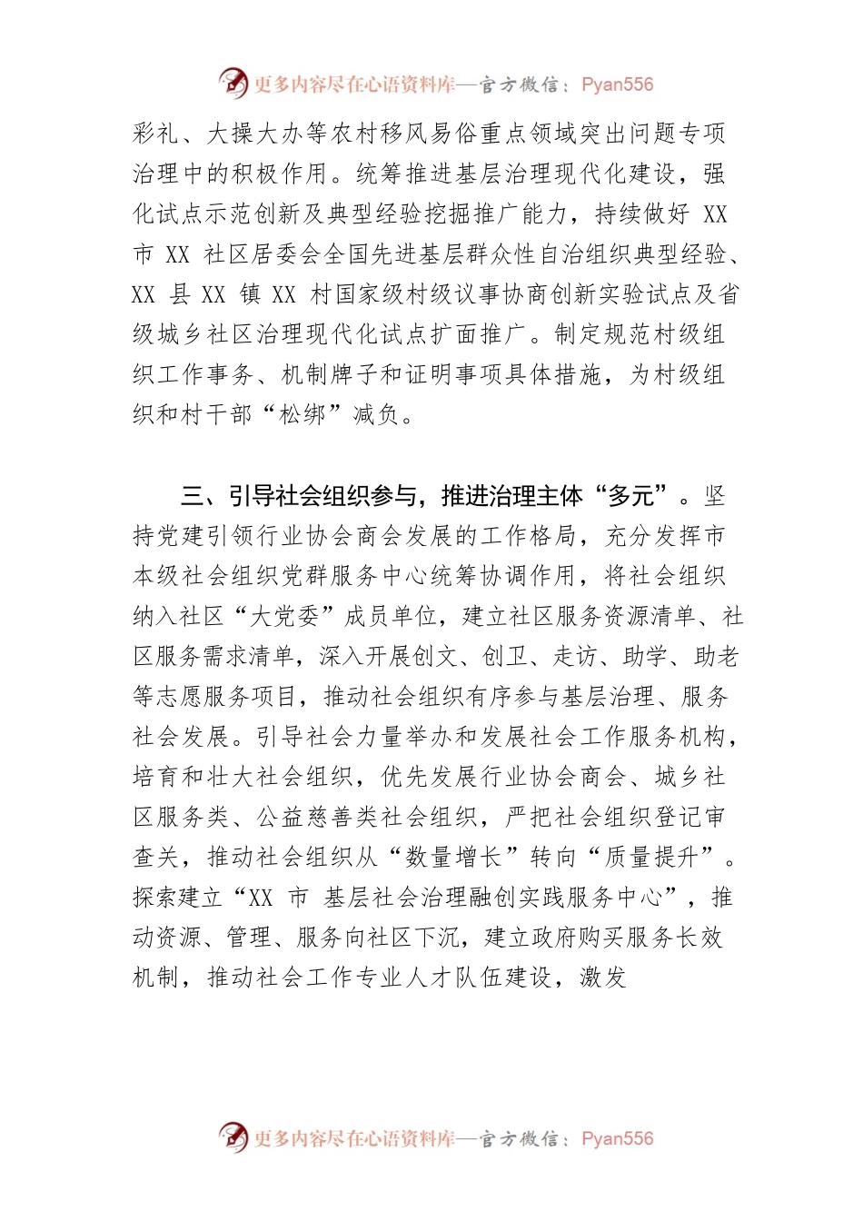 【民政局局长中心组研讨发言】积极探索共融共建共治 统筹推进基层治理工作新路径.docx_第2页