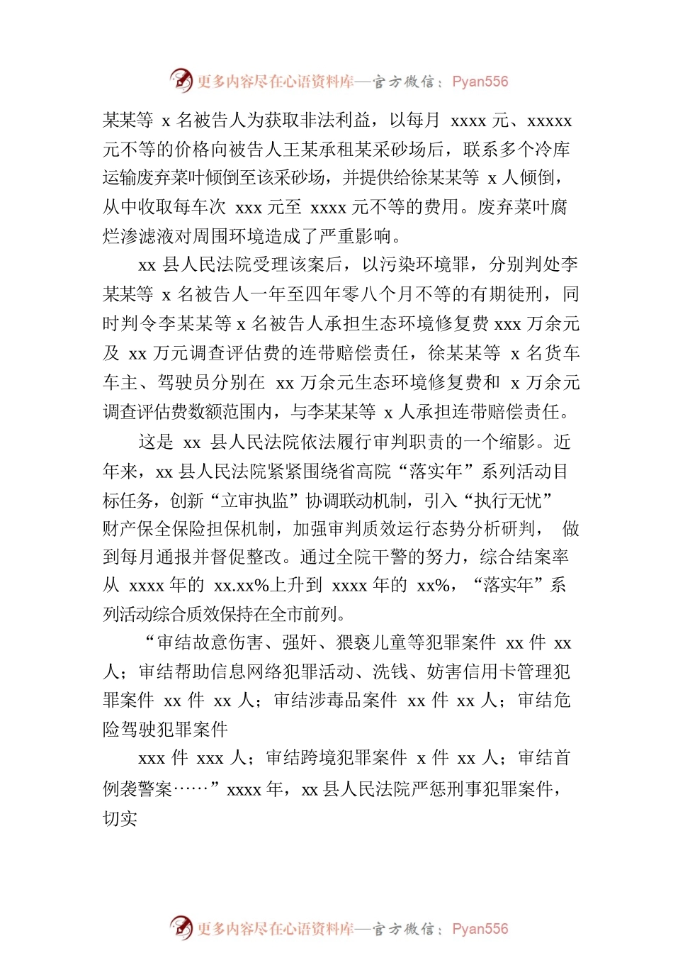 人民法院“全国优秀法院”先进事迹材料.docx_第2页