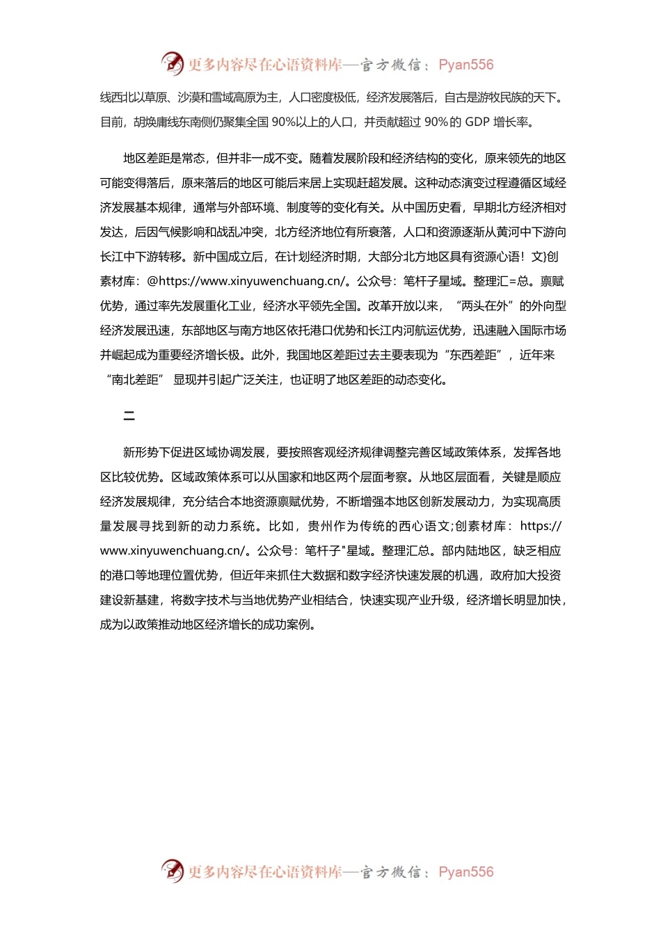 优化区域经济布局 促进区域协调发展.docx_第2页