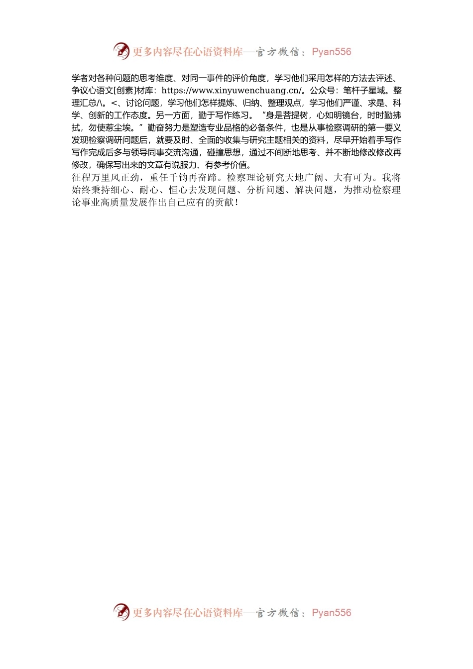 交流发言：弘扬工匠精神 写好调研文章.docx_第2页