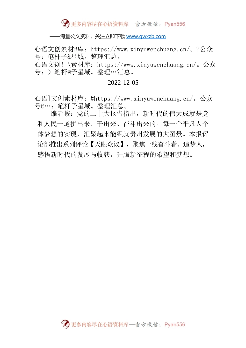 【编者按】让青春之花在乡村振兴中绽放.docx_第1页