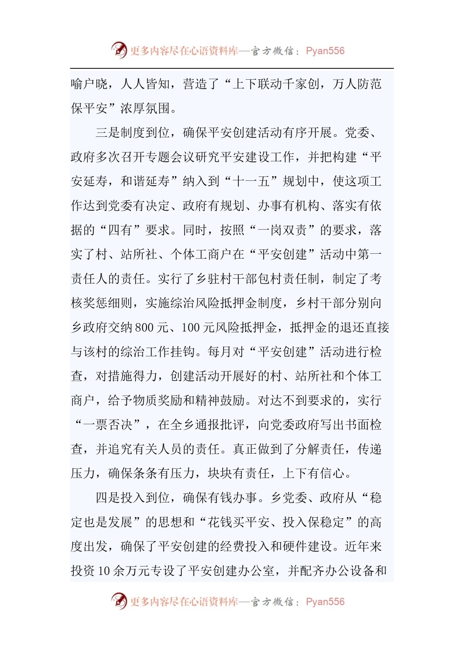 乡镇平安建设经验材料.docx_第2页
