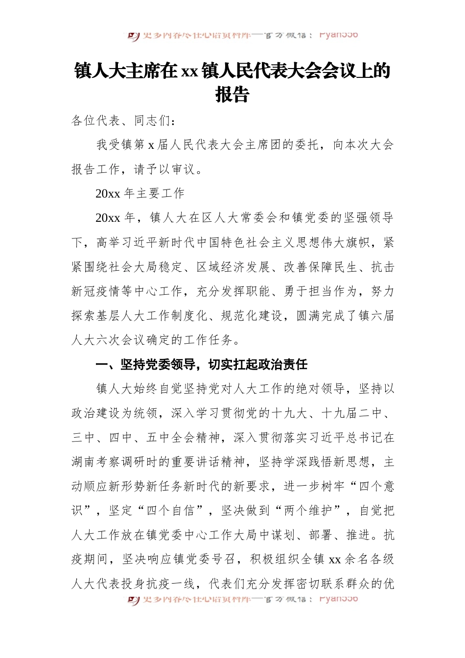 人大主席团工作报告汇编[5篇].docx_第2页