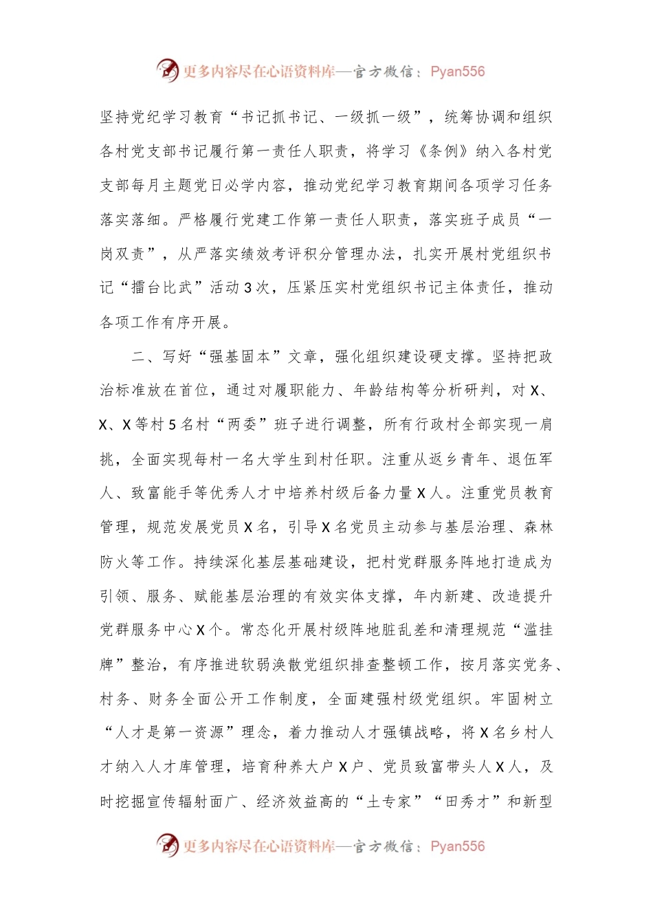 乡镇在全区基层党建重点任务暨抓党建促乡村振兴推进会议上的发言.docx_第2页