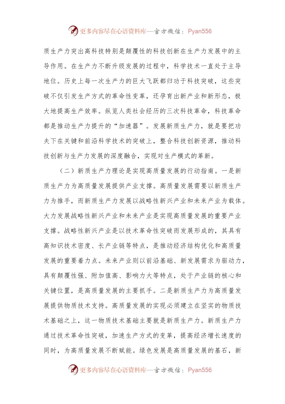 专题党课：以金融高质量发展助力新质生产力发展.docx_第2页